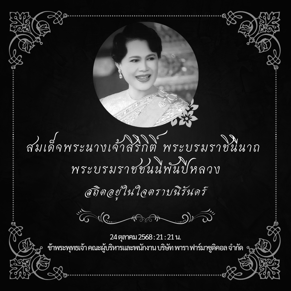 ภาพไว้อาลัยพระราชินี